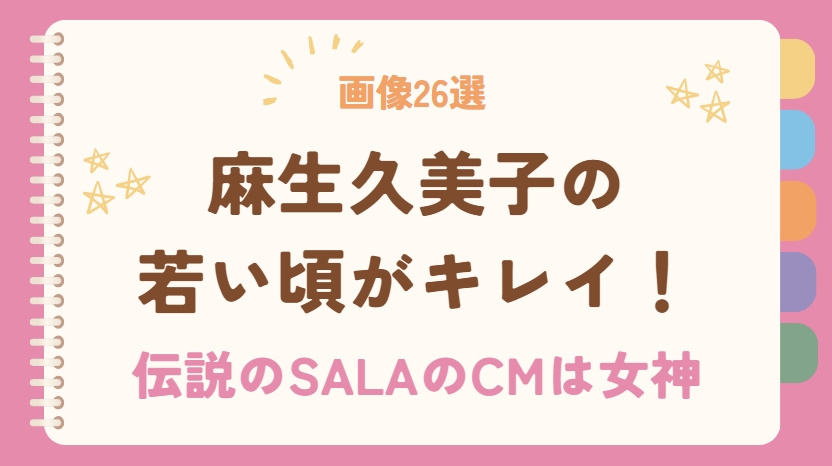 麻生久美子の若い頃がキレイ！