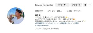 タナさんのインスタトップページ