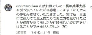 魚谷泰子のインスタコメント