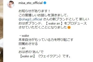 衛藤美彩がinstagramに書いたスピリチュアル的発言