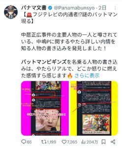 バットマンビギンズのアカウントを紹介しているツイート