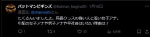 飲み会には年配の女子アナや男性アナは呼ばれないというツイート