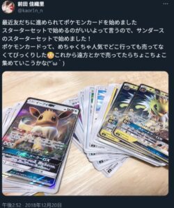 ポケモンカードを始めたという前田佳織里のツイート