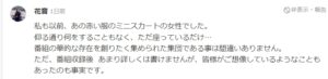 花音さんの後ろの女性時代の経験談