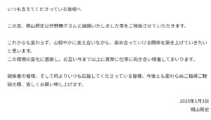 桐山照史が所属事務所から発表した結婚報告