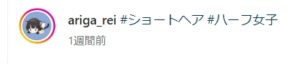 有賀零が『ハーフ女子』とInstagramに書いてある画像