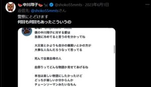 中川翔子が殺害予告があったことを伝えるツイート