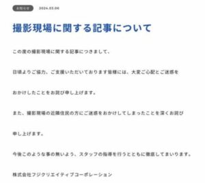 フジクリエイティブコーポレーションの謝罪文