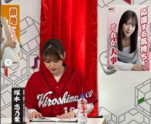 カープユニフォームを着た塚本恋乃葉
