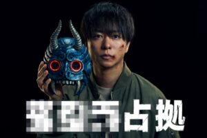占拠シリーズ予告の武蔵三郎（櫻井翔）