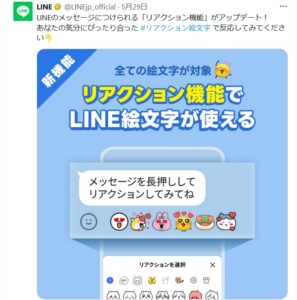 LINEのリアクション機能に絵文字が使えるようになったお知らせ