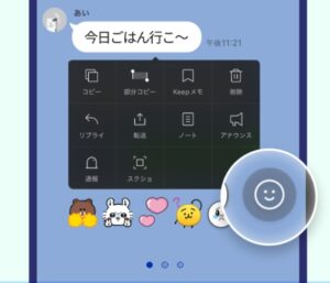 LINEのリアクション機能に絵文字を追加する方法