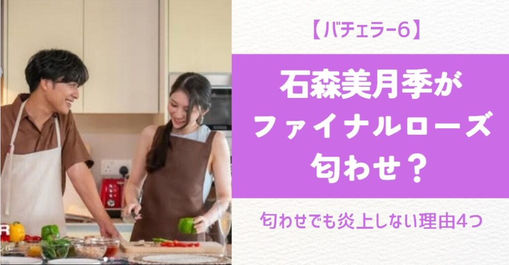 石森美月季が匂わせ！